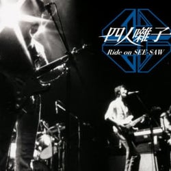 結成50周年の四人囃子3CD BOX『Ride on SEE・SAW』発売迫る! 発売日公演SOLD OUTもライブ配信決定!