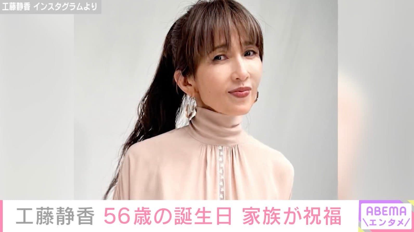 工藤静香の56歳誕生日を夫・木村拓哉ら家族全員が祝福「ギャルの誕生日です」「世界一のお母さん」