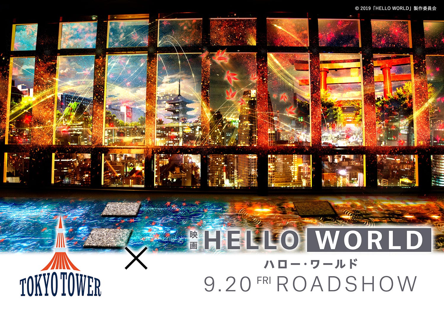 東京タワー×「HELLO WORLD」でプロジェクションマッピング開催 “秋の京都”に