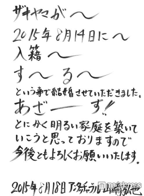 アンタッチャブル・山崎弘也の直筆メッセージ