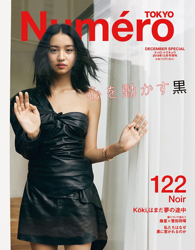 Koki,「Numero TOKYO」12月号(扶桑社、10月26日発売)(画像提供:扶桑社)