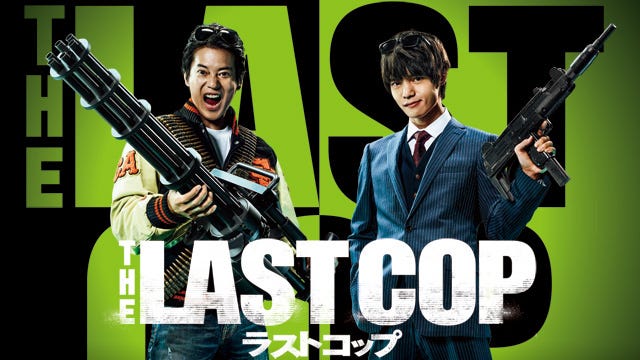 「THE LAST COP/ラストコップ」(C)日本テレビ