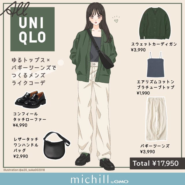 ユニクロ　ゆるトップス×バギージーンズ　メンズライクコーデ　asuka　イラスト　全身コーデ