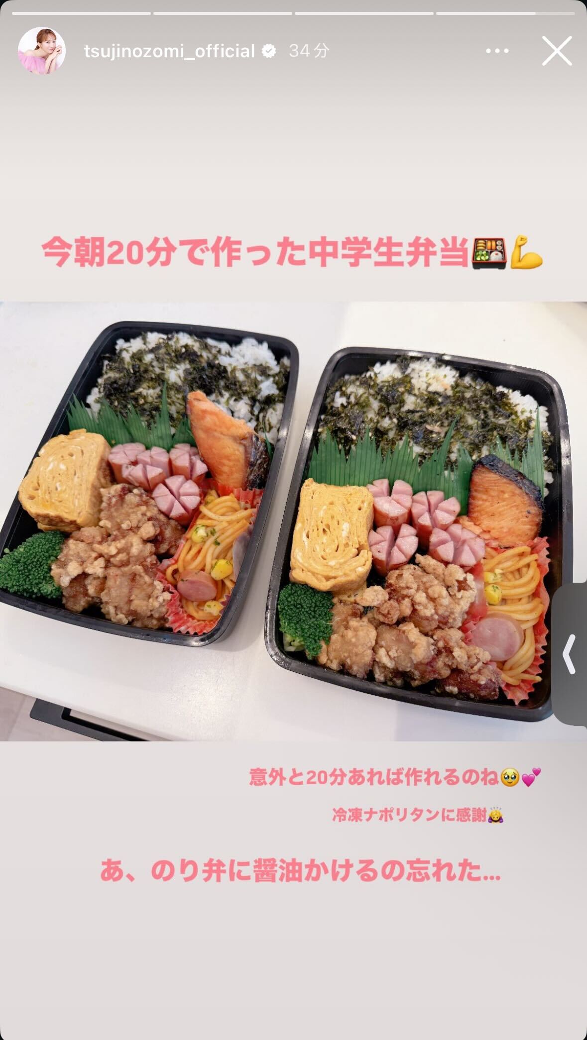 辻希美Instagramストーリーズより