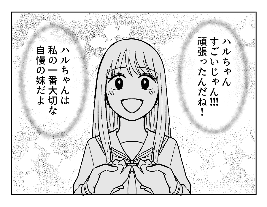 【４コマ・全30話】子どもの出来で姉妹の立場が逆転_024-2