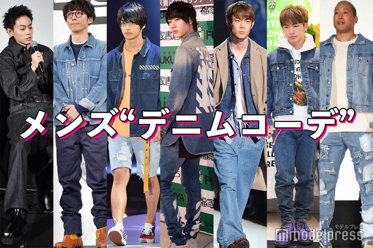 高橋一生 菅田将暉 神尾楓珠 メンズ デニムコーデ 特集 モデルプレス 高橋一生 菅田将暉 神尾楓珠 メンズ デニムコーデ 特集 モデルプレス