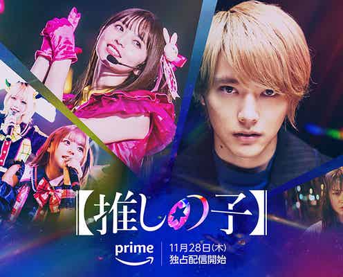 アマプラ11月新着コンテンツ発表「【推しの子】」「バジーノイズ」「線は、僕を描く」など