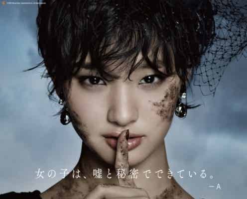 剛力彩芽、笑顔を封印!“泥メイク”で妖艶美女に