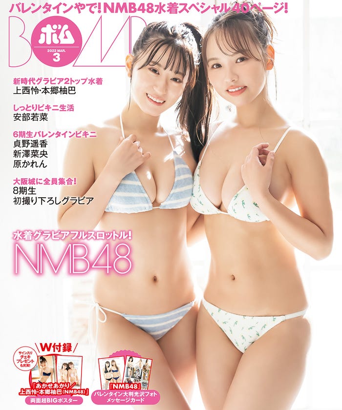「BOMB」3月号TSUTAYA限定版(2月9日発売)裏表紙:上西怜、本郷柚巴 (提供写真)
