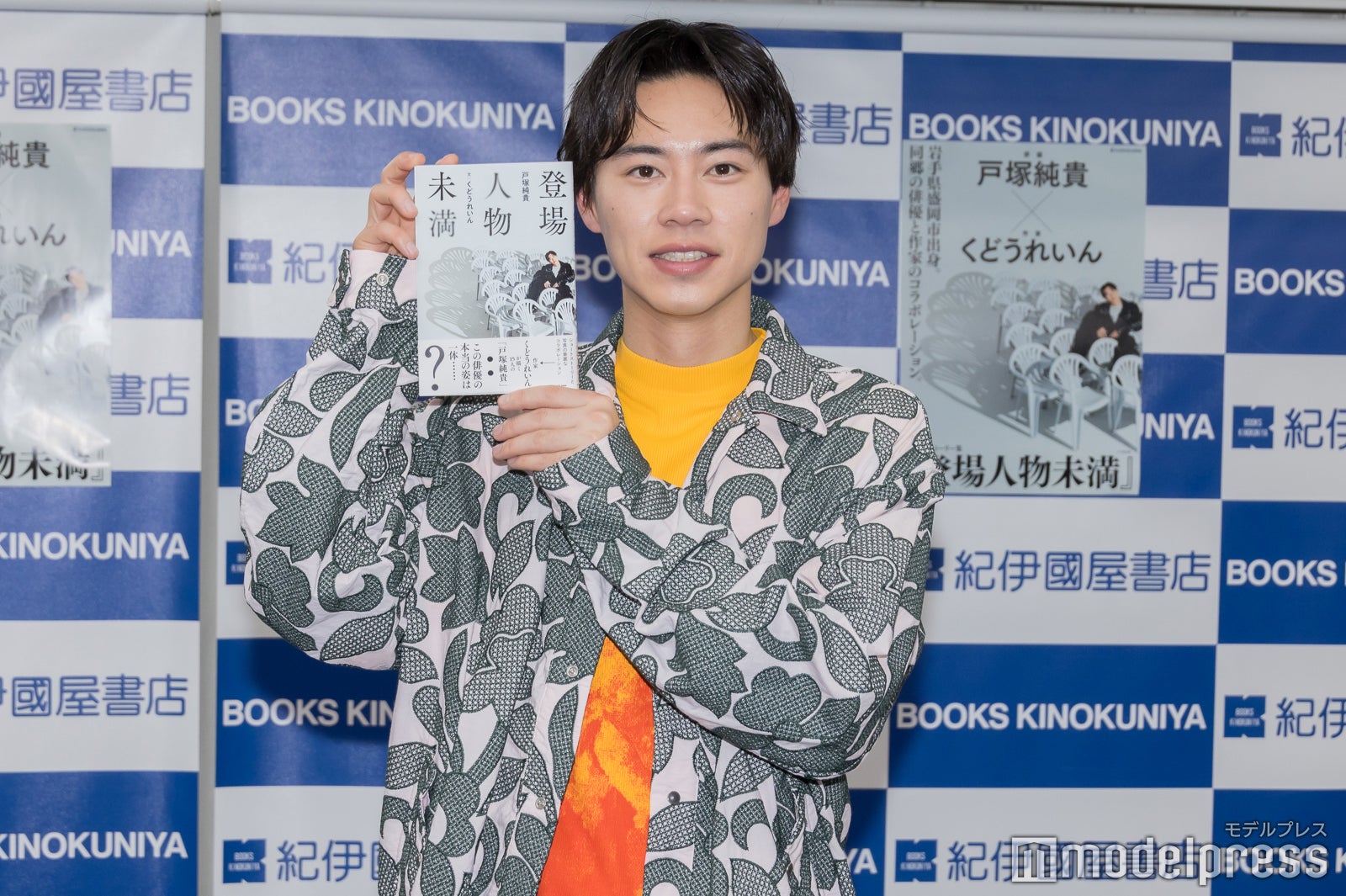 戸塚純貴（C）モデルプレス