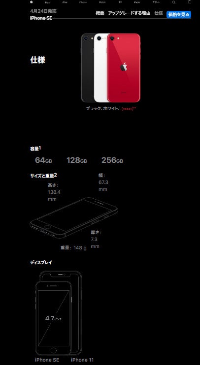 「iPhone SE」／Appleより