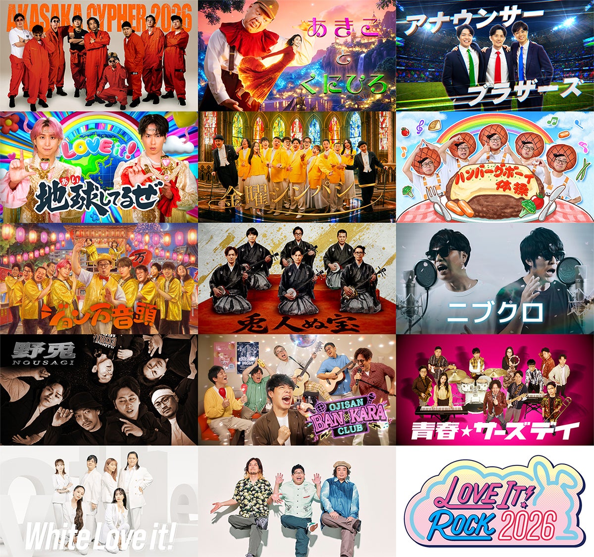 「LOVE IT! ROCK 2026」全13組の出演ユニット解禁 Snow Man宮舘涼太＆佐久間大介の“舘様×さっくん”・赤坂サイファーなど