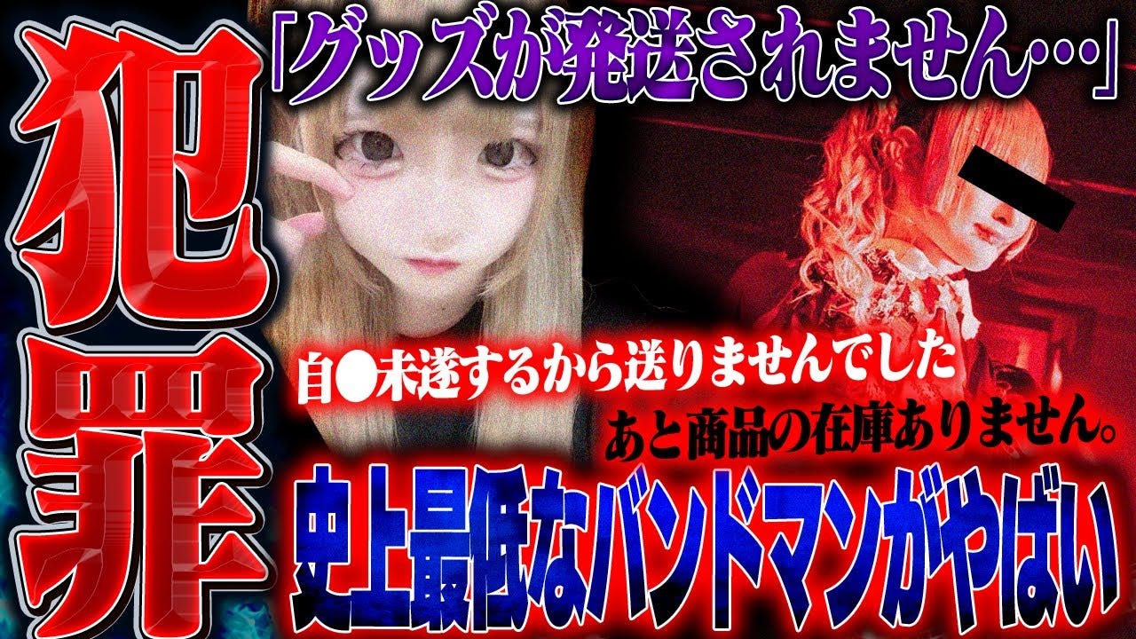 グッズを発送しない活動者…しかし、相談中に衝撃の新事実も発覚！？