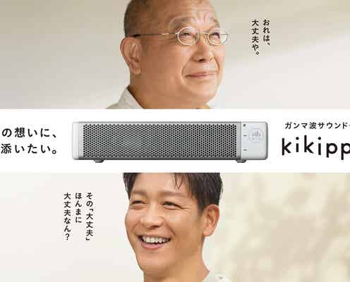 笑福亭鶴瓶、息子・駿河太郎と10年ぶり親子CM共演 父と息子の関係をリアルに表現