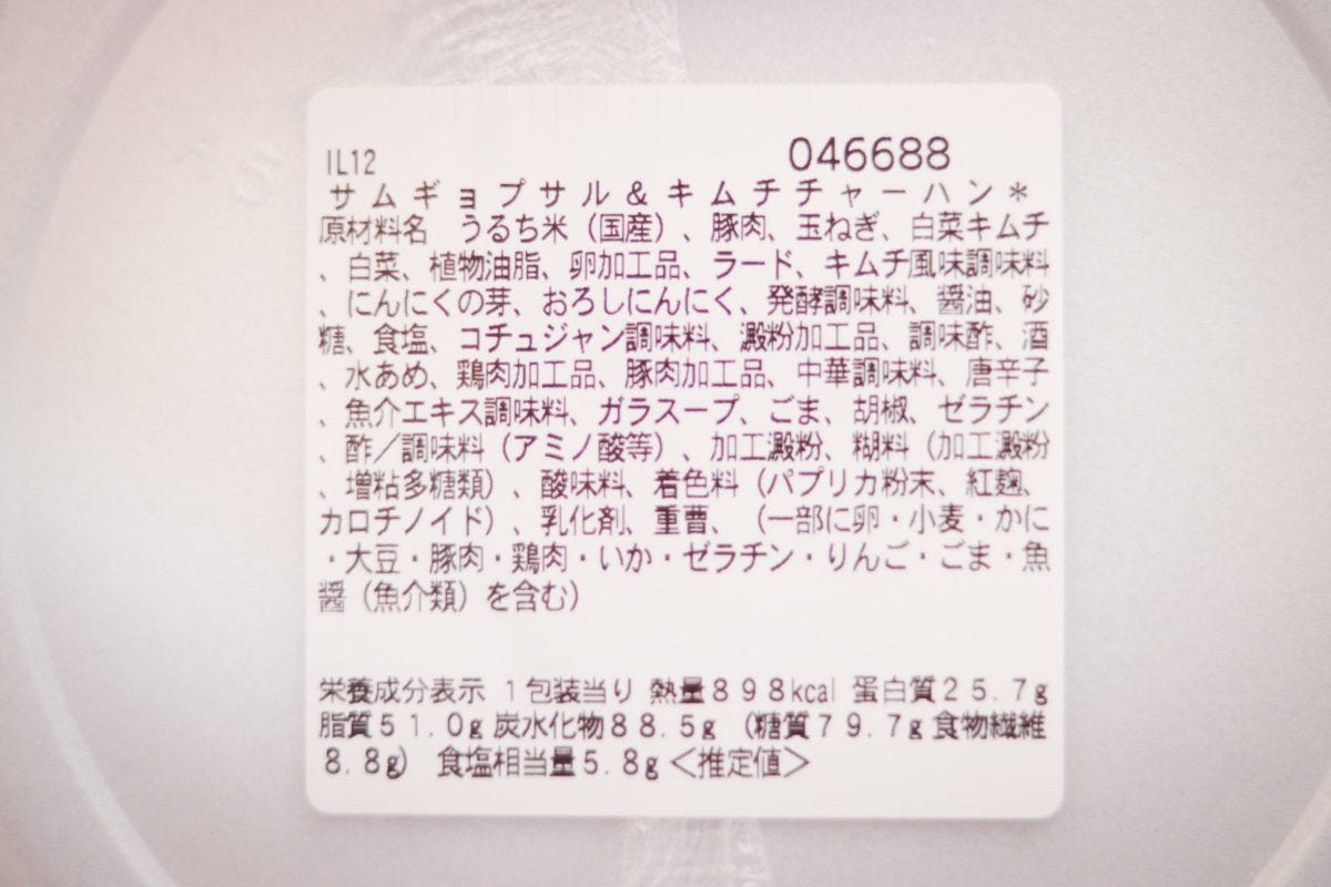 サムギョプサル＆キムチチャーハン
