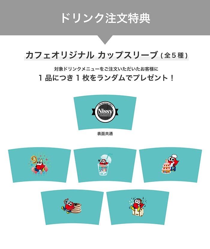 特典／提供画像