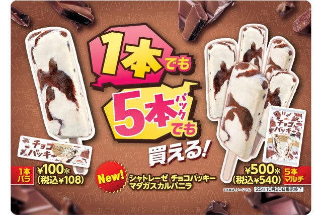 セブンイレブンのシャトレーゼチョコバッキー