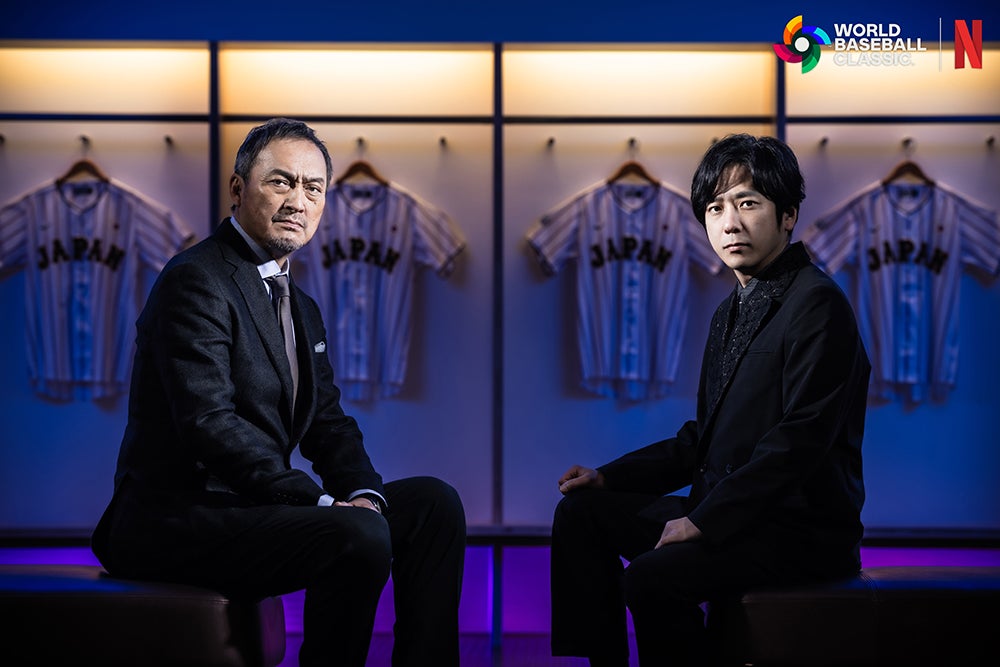 渡辺謙、二宮和也「2026 ワールドベースボールクラシック」全47試合／3月5日～3月18日 Netflix 日本国内で独占生配信（アーカイブあり）