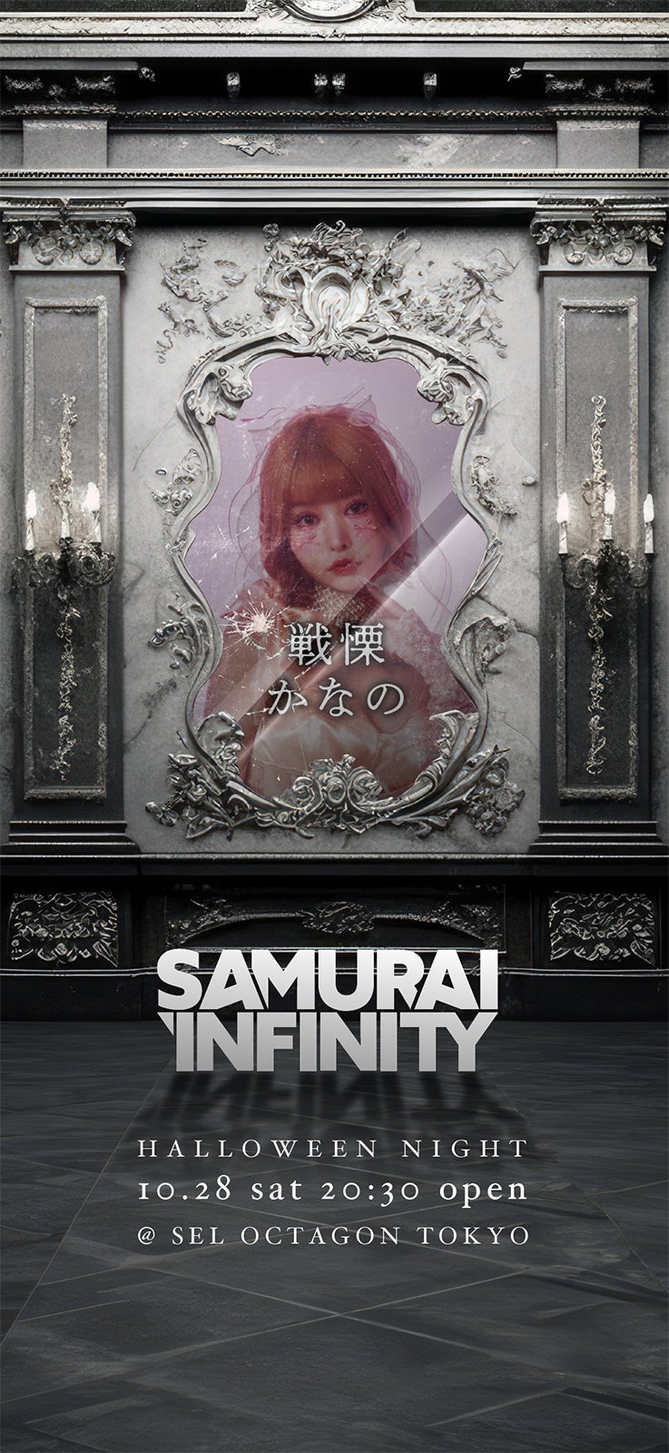 戦慄かなの（提供写真）