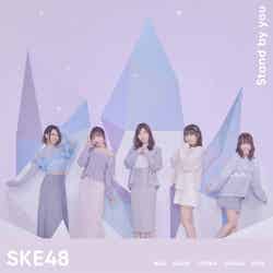 SKE48「Stand by you」初回限定盤TYPE A（提供写真）