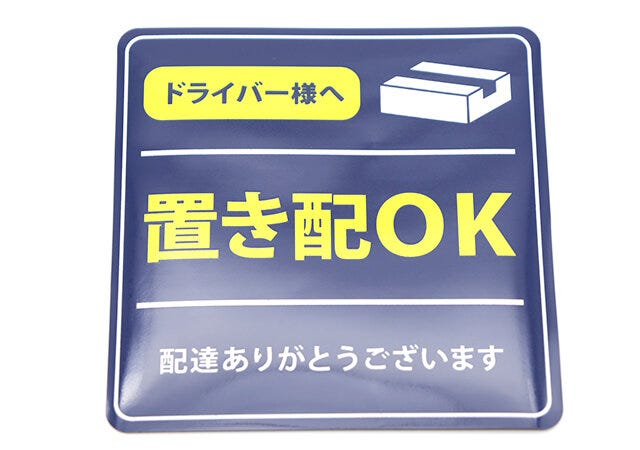 置き配マーク（マグネットタイプ）　デザイン