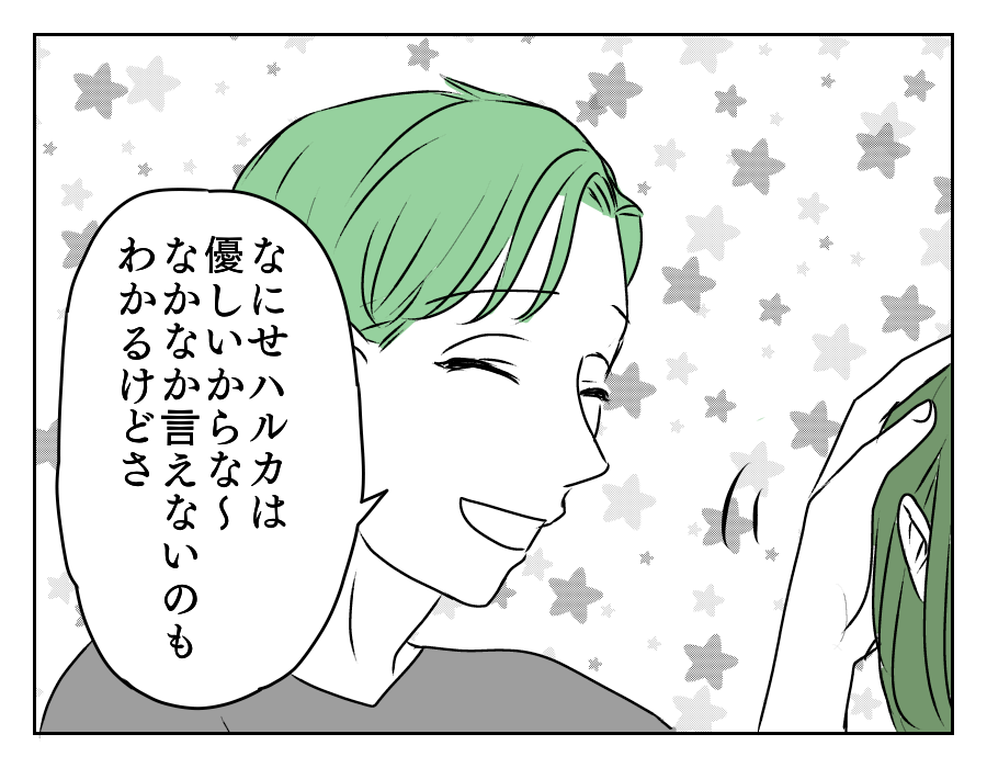 イヤミを言ってくる年下義姉　8_2