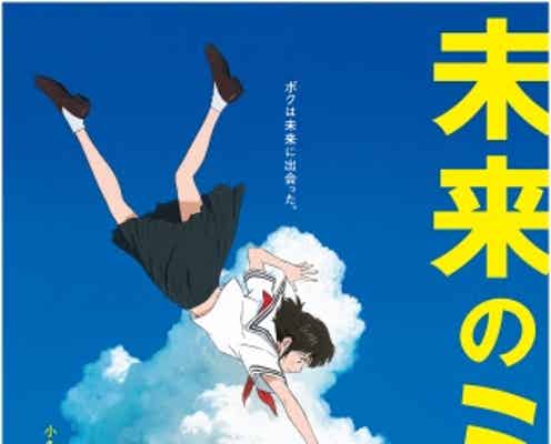 細田守監督「未来のミライ」アカデミー賞受賞ならず