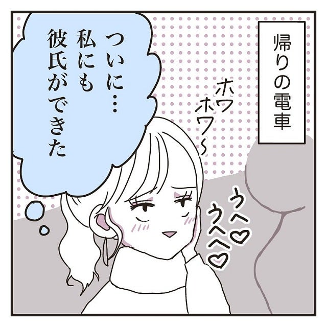 彼氏ができて幸せ 私は彼からのlineにニヤニヤが止まらなくて 彼氏に婚約者が 嘘つき男に女2人でサヨナラしてやった話 Vol 12 モデルプレス