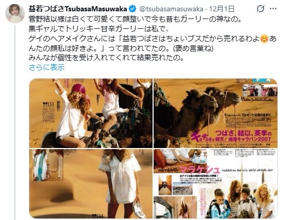 益若つばさInstagramより