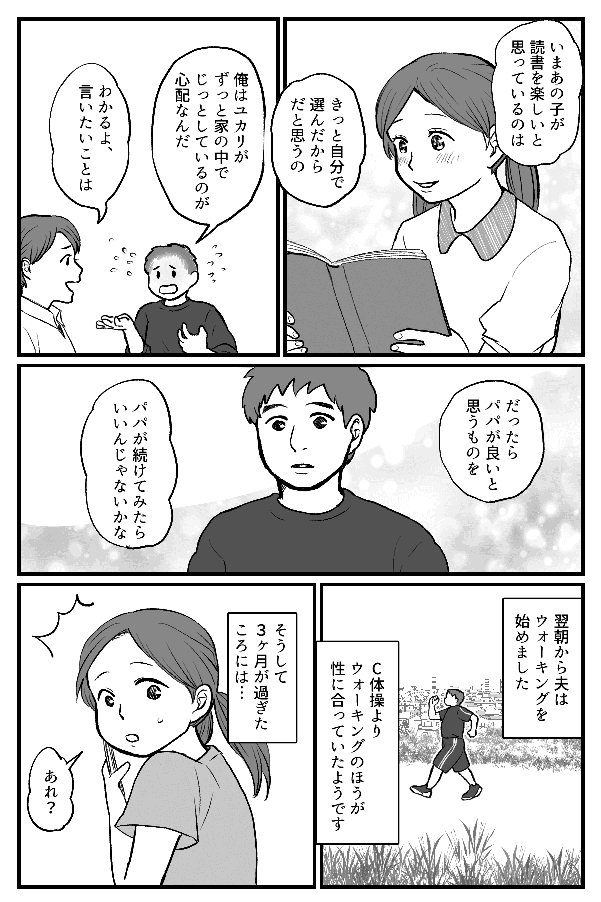 はりきりお父さん_015