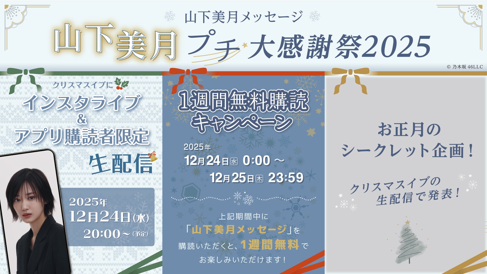 山下美月「山下美月プチ大感謝祭2025」（提供写真）