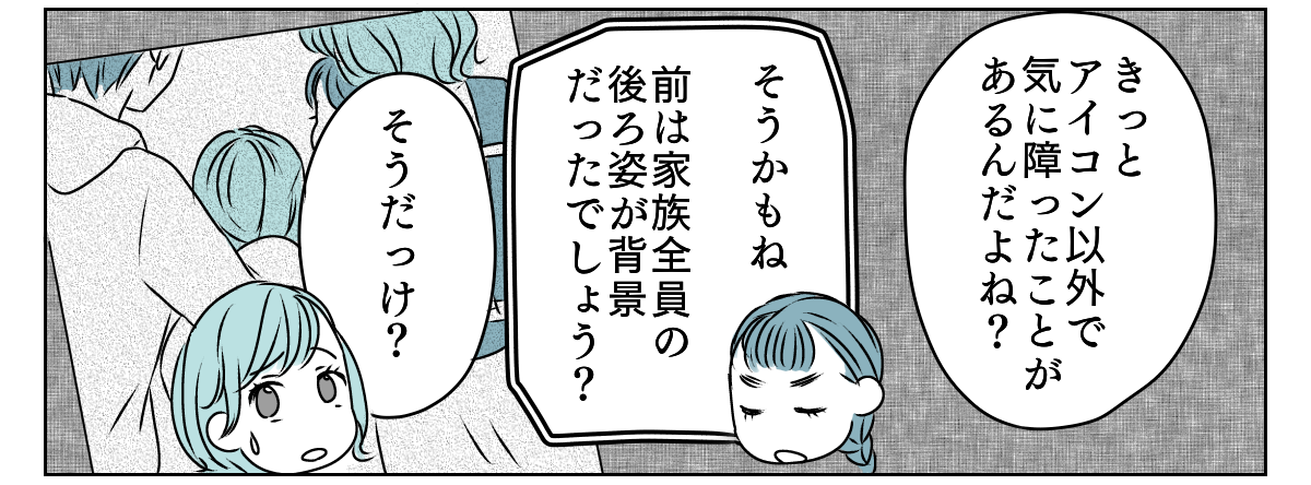 LINEアイコン子どもに変えたら　4_1_2