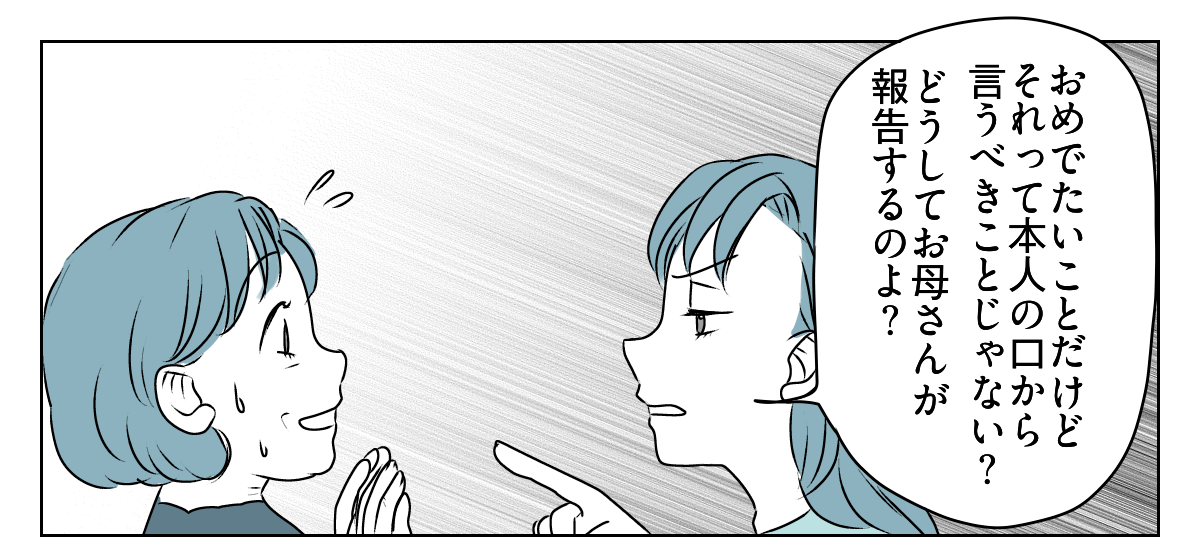 理解のない義母と旦那に腹が立つ　4_1_1