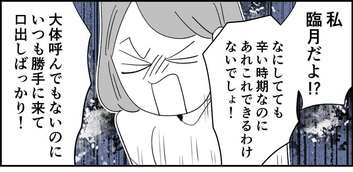 【全7話】頻繁にアポなしでやって来る実母1-3-1