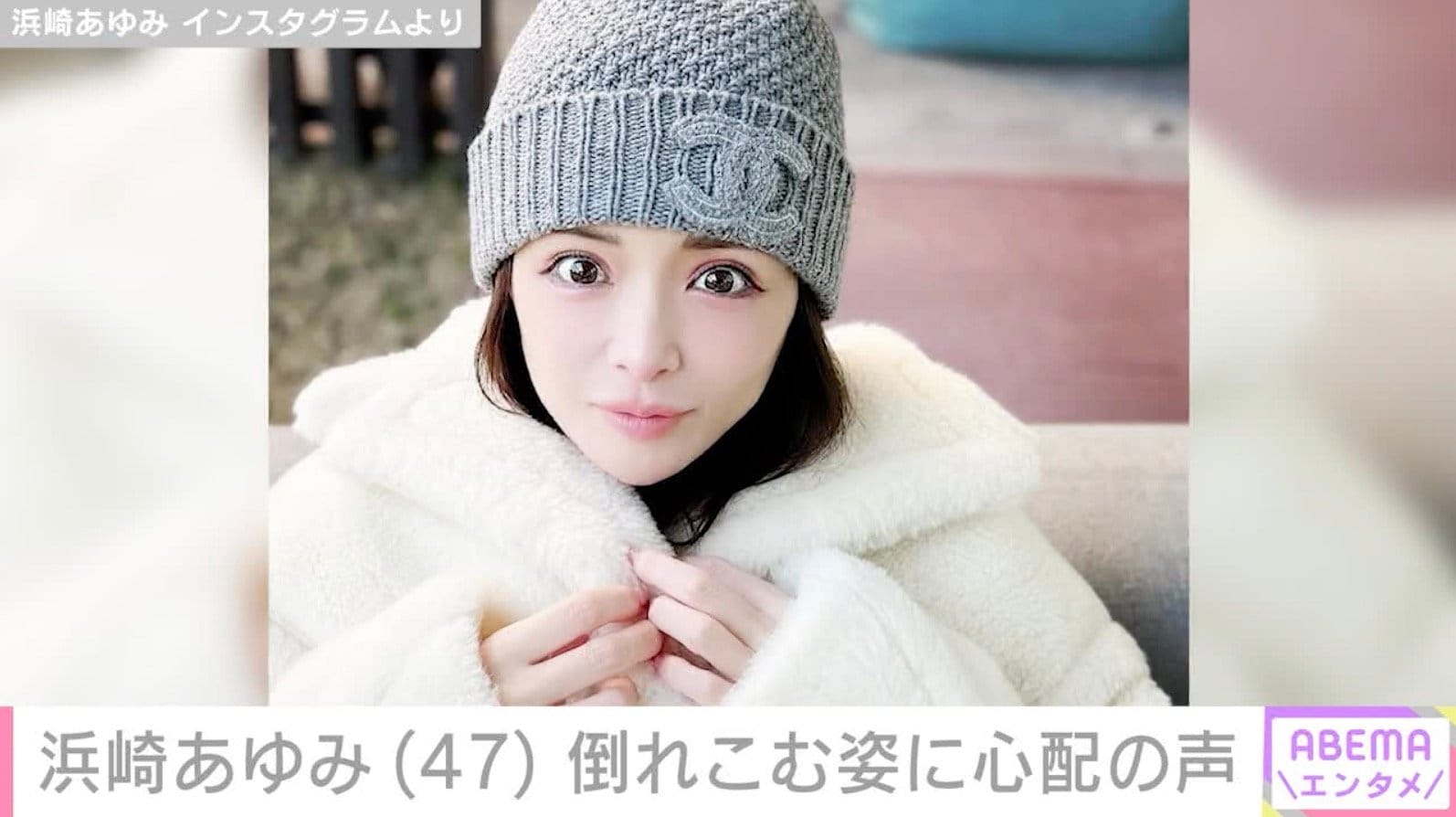 浜崎あゆみ（47）、倒れこむ姿に心配の声「力尽きてる」「大丈夫ですか？」「無理せずにね」