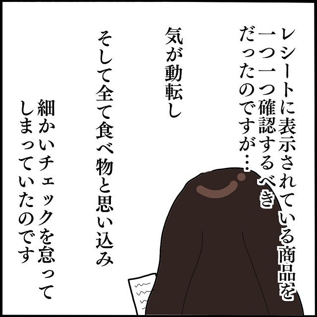 重大なミス 車の中で旦那のレシートを発見したk代さんは ママ友との間で起きたありえない話 Vol 8 モデルプレス 重大なミス 車の中で旦那のレシートを発見したk代さんは ママ友との間で起きたありえない話 Vol 8 モデルプレス