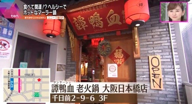 【大阪初上陸】食べて開運!?