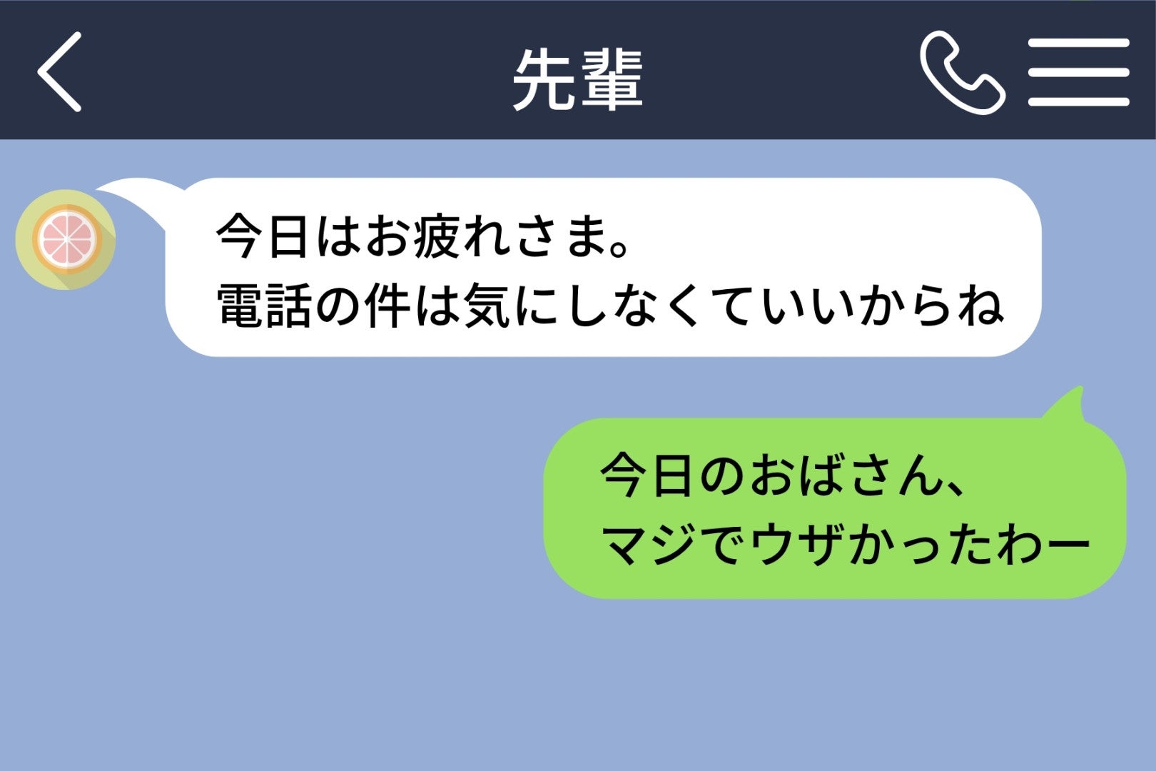 先輩の悪口を本人に誤送信した俺→返ってきた返信には、俺が見つけられなかったミスの場所がありました