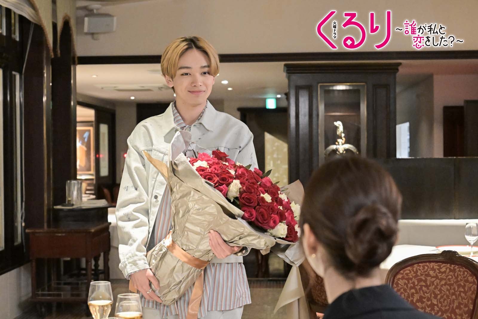 宮世琉弥「くるり～誰が私と恋をした？～」より（C）TBS