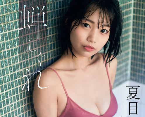 「ミスマガジン2019」夏目綾、美バストに釘付け 妖艶な姿で魅了