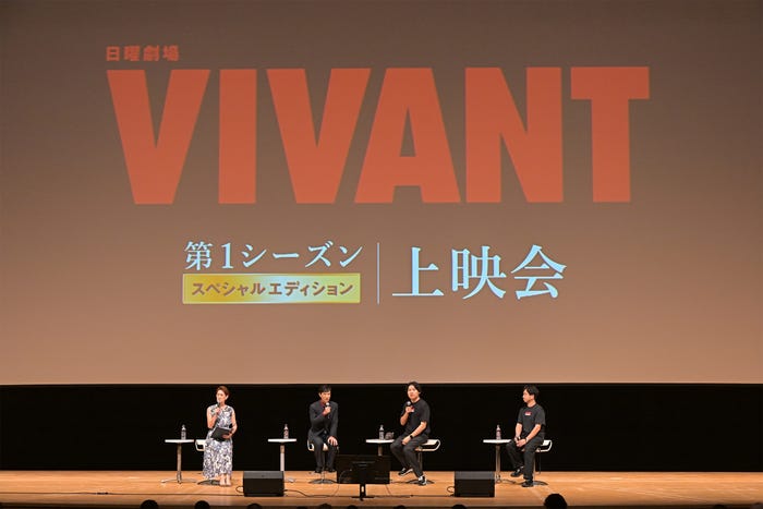「日曜劇場『VIVANT』第1シーズンスペシャルエディション上映会」の様子(C)TBS