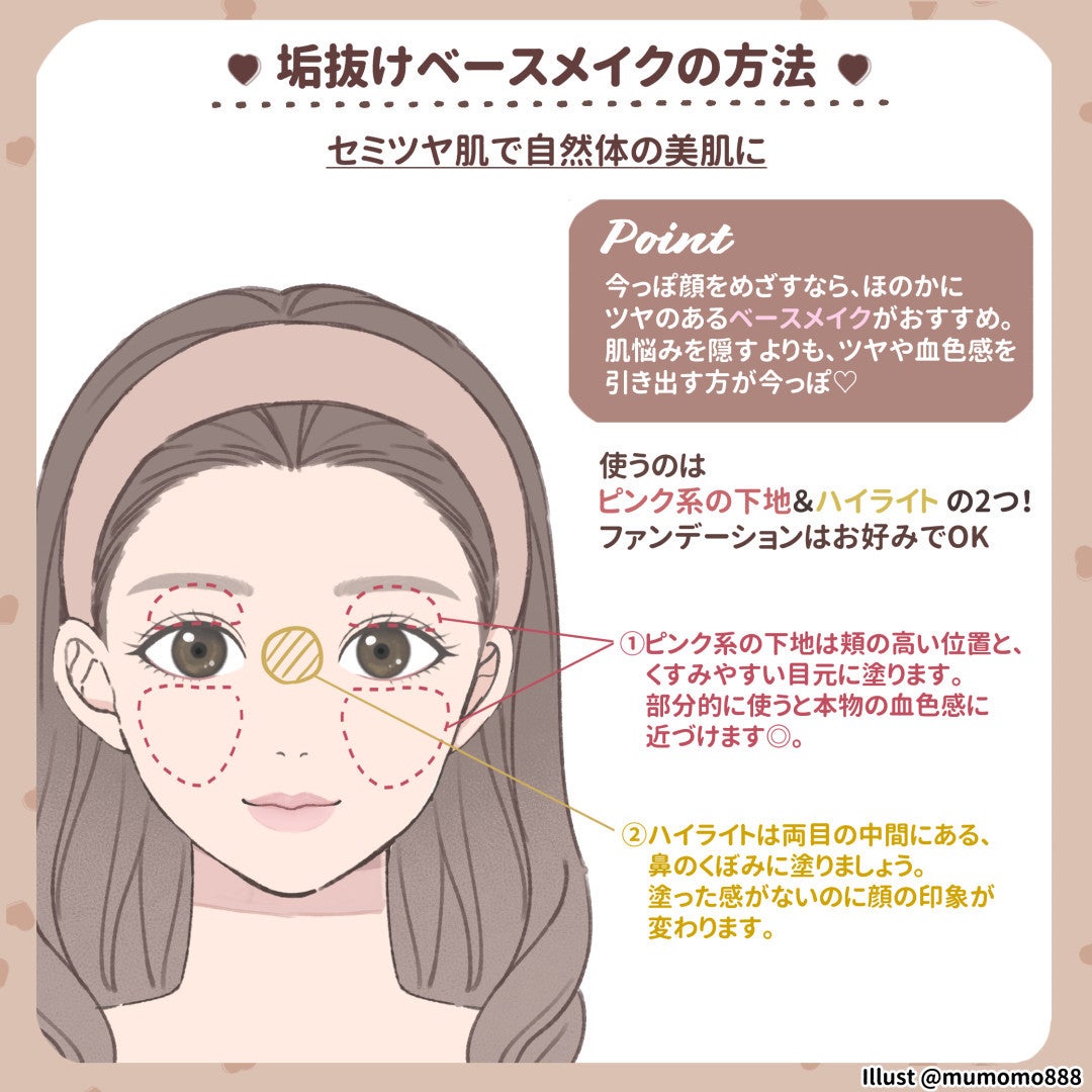 ナチュラル感が今っぽい 大人女子向け 垢抜けメイク の作り方 モデルプレス