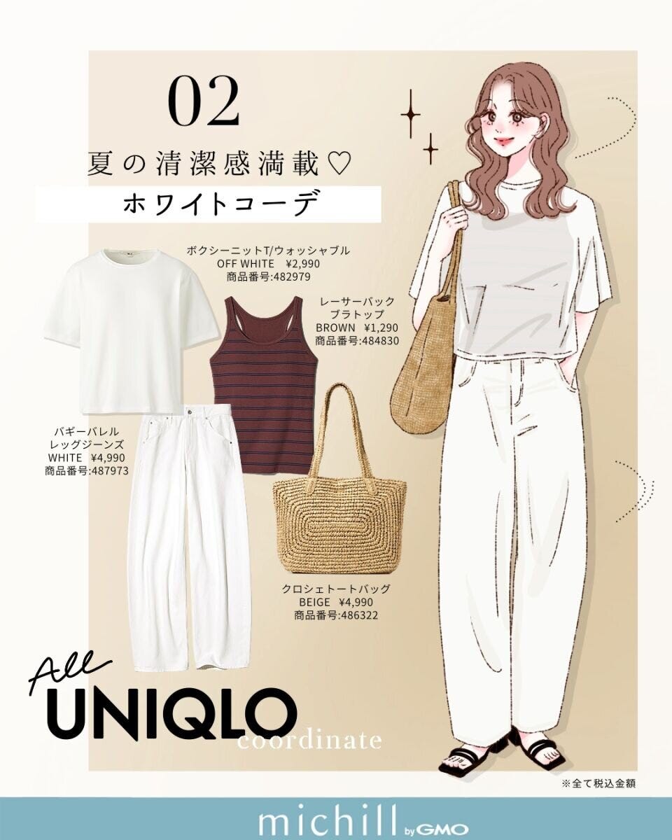 白のワントーンコーデを着た女性と商品画像 白のワントーンコーデを着た女性と商品画像