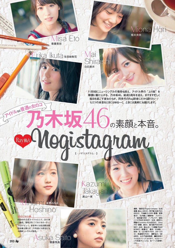 スペシャル企画「Nogistagram(ノギスタグラム)」(画像提供:主婦の友社)