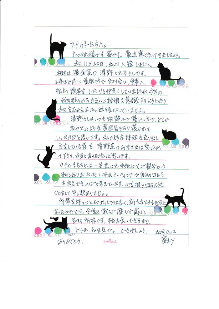 壇蜜直筆メッセージ(提供写真)