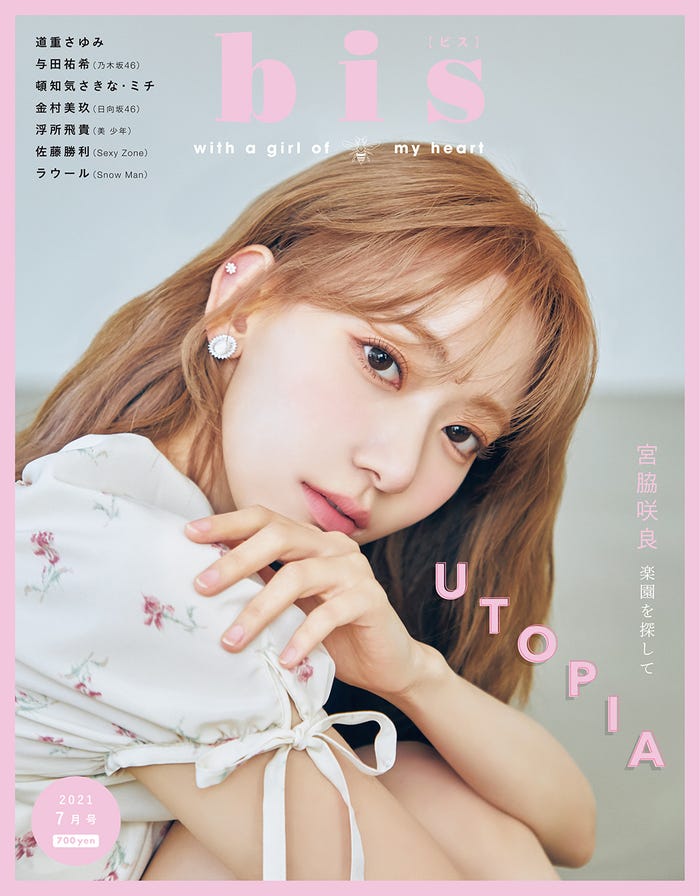 「bis」7月号(光文社、6月1日発売)表紙:宮脇咲良(提供写真)
