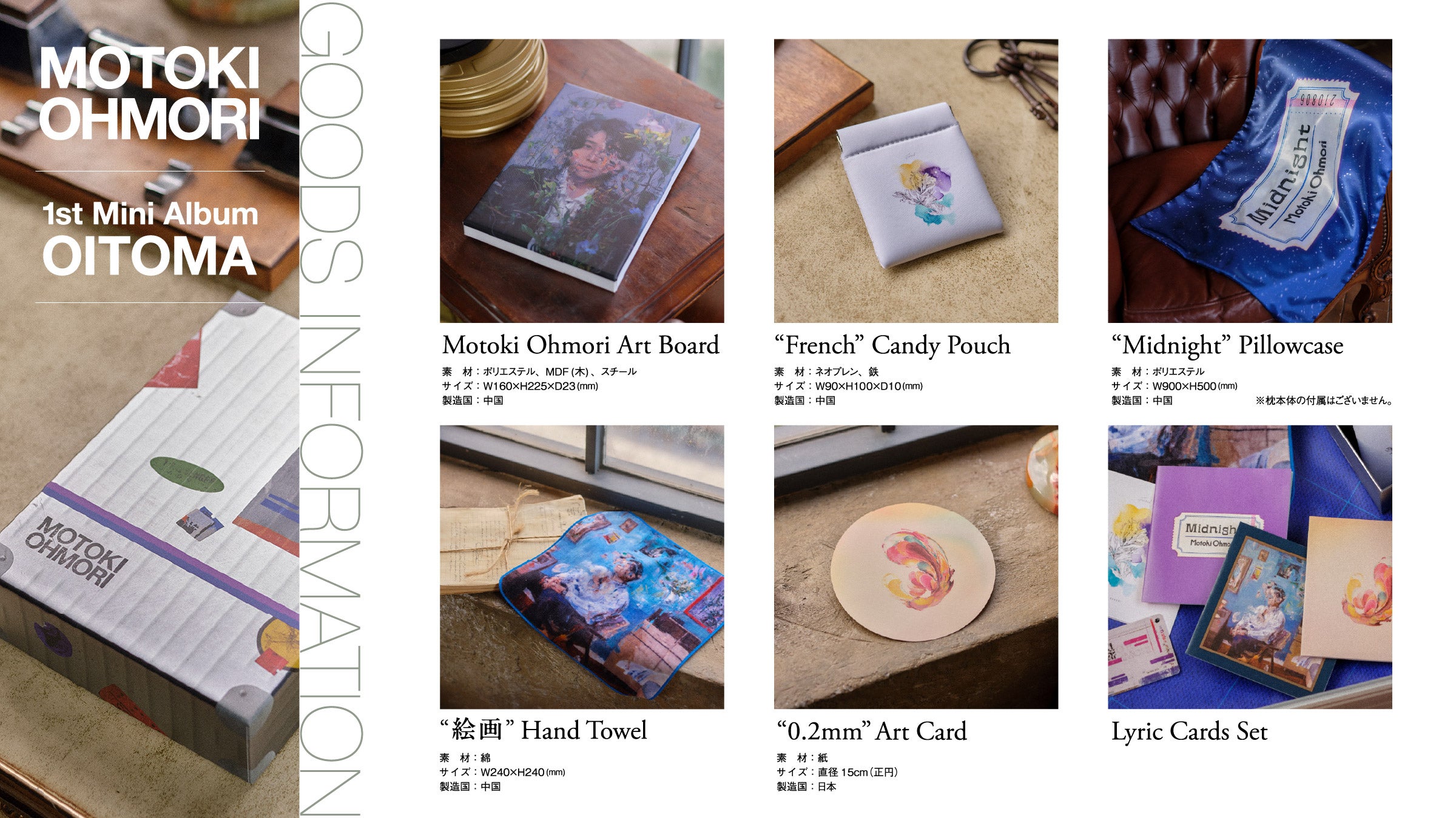 1st Mini Album「OITOMA」グッズ6種（提供写真）
