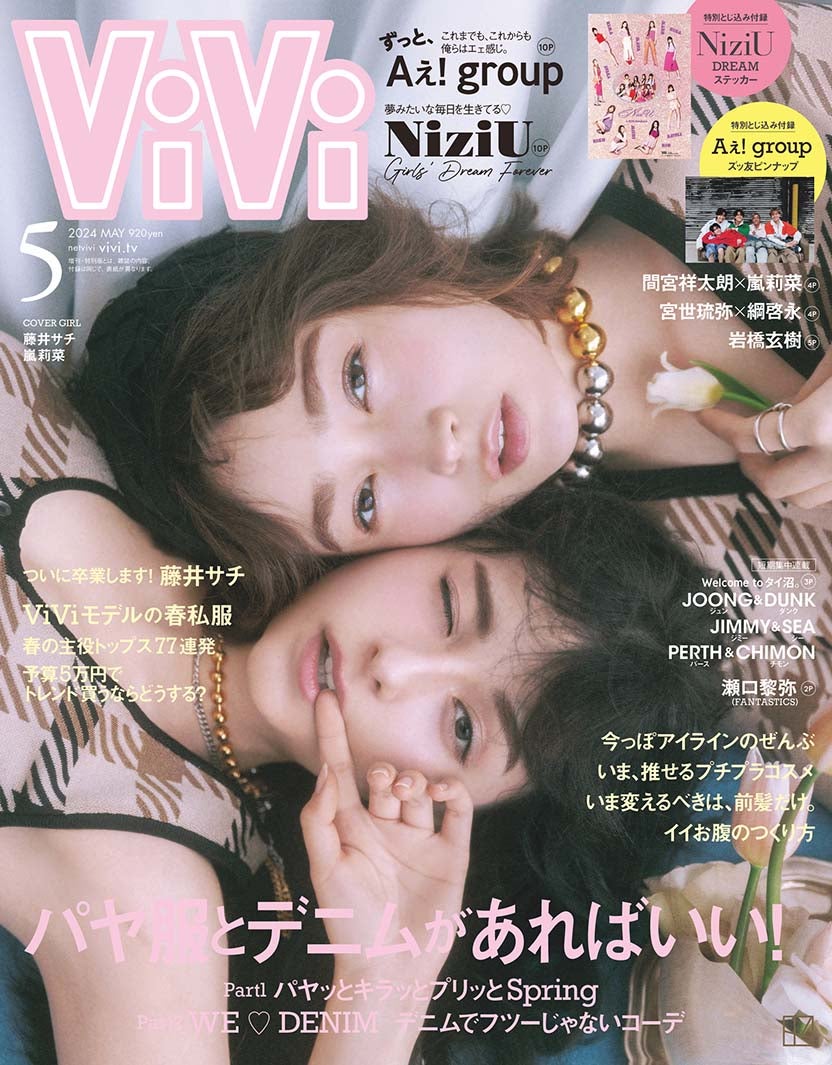 藤井サチ「ViVi」ラスト表紙で卒業 藤田ニコルのサプライズに思わず涙