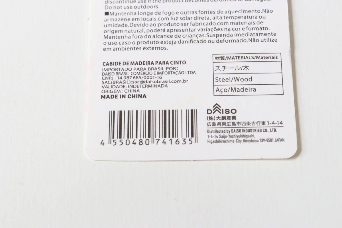 ダイソー 木製ベルトハンガー ダイソーの木製ベルトハンガーのJAN