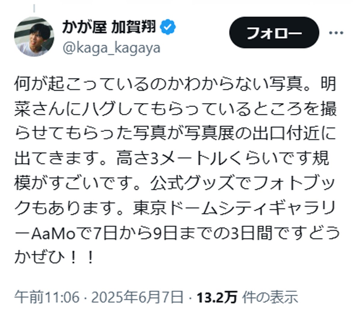 加賀翔公式Xより